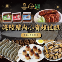 【好味市集】中秋烤肉-海陸豬肉3~5人小資超值組